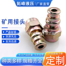 矿用k型公头变内螺纹接头扣压式体式液压接头中间接头液压管路