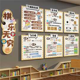 幼儿园棋类区环创墙面科学益智飞行盘游戏围象斗兽板五子棋主题墙