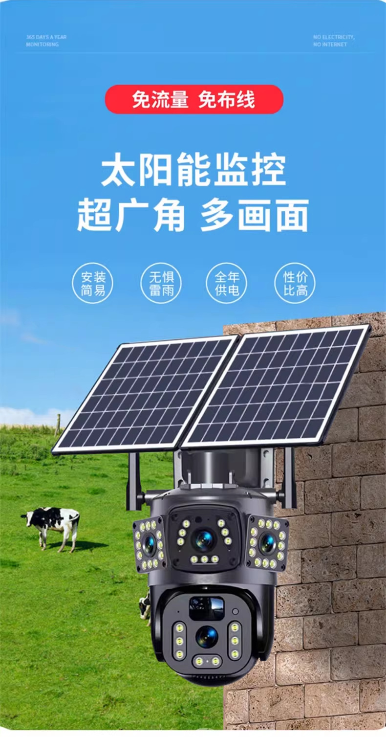 太阳能监控器摄像头360度无死角手机远程室外高清夜视4G无电无网