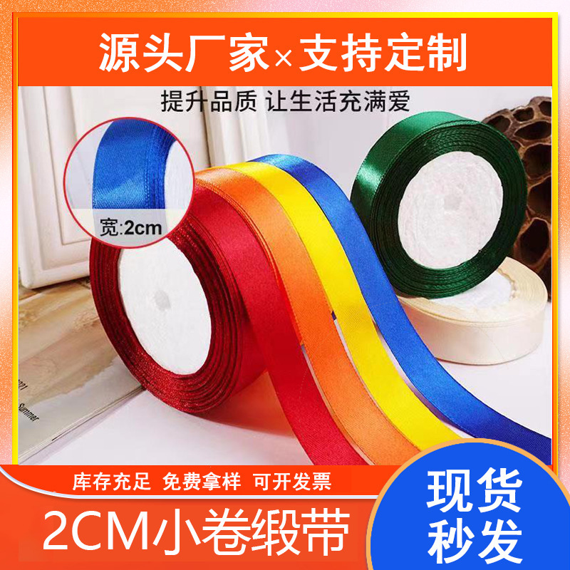 2cm Chinese Style Satin Ribbon Wedding Flower Ribbon DIY Handmade Cake Christmas Bow Packaging 2cm Chinese Style Satin Ribbon Wedding Flower Ribbon DIY Handmade Cake Christmas Bow Packaging