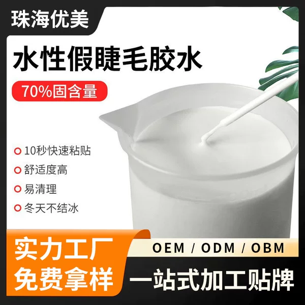 Oem Customized False Eyelash Glue Formaldehyde-Free Quick-Drying Waterproof Mild Strong Long-Lasting Eyelash Glue Oem Processing