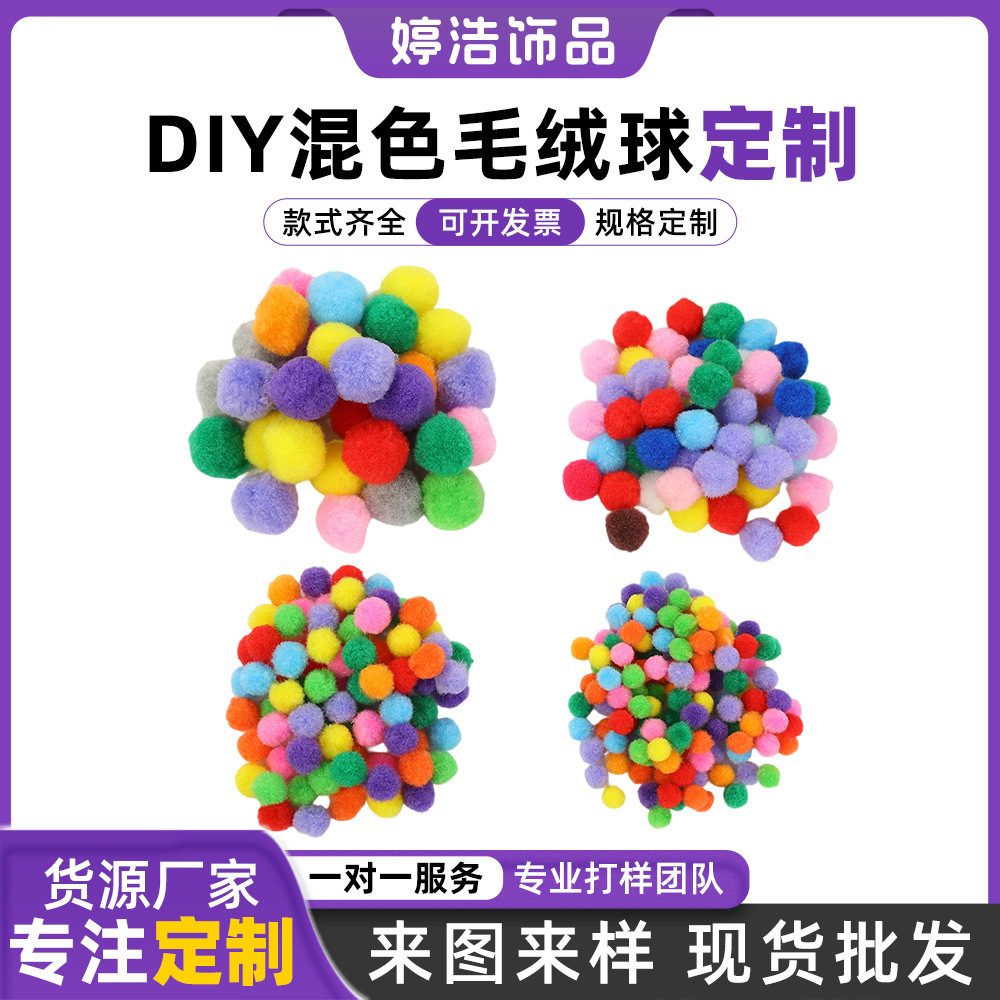工厂现货彩色丙纶毛绒球DIY饰品配件高弹毛绒球圣诞帽玩具装饰辅