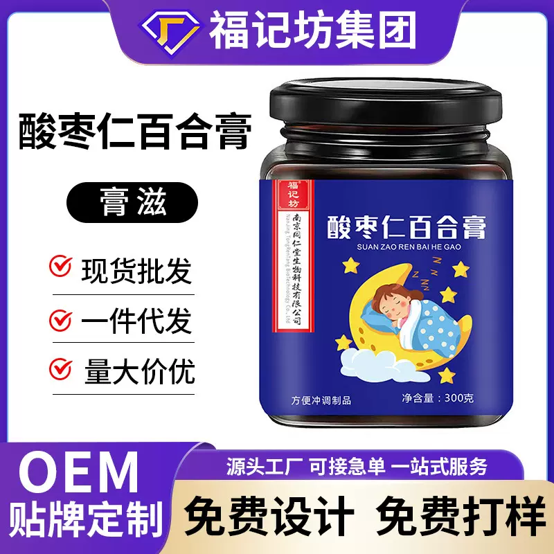 南京同仁堂酸枣仁百合膏枇杷秋梨膏西洋参玉灵膏代加工贴牌定制
