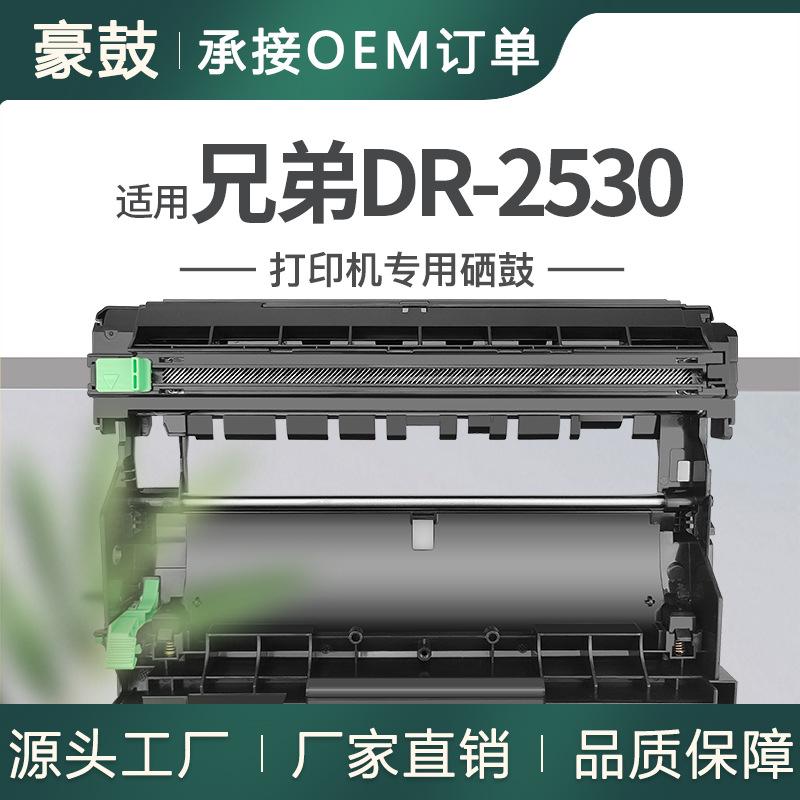 适用BrotherDR2530鼓架兄弟MFC-L2800DW硒鼓2880DW晒鼓L2920DW