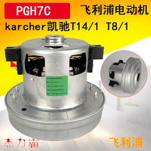German Kärcher Dry Vacuum Cleaner Accessories T8/1 Vacuum Motor T14/1 Ultra-Quiet Original Motor