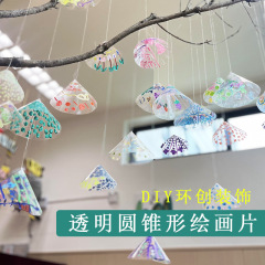 透明な円錐形のペンダントリングクリエイティブ diy 幼稚園小学校アートエリア pvc プラスチック円筒形絵画ピースペンダント