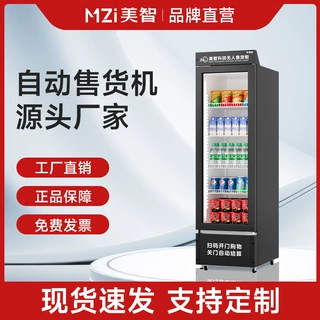 美智自动售货机源头工厂商用无人智能售货机零食饮料自助贩卖机P5