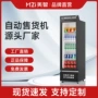 商用无人智能源头售货机