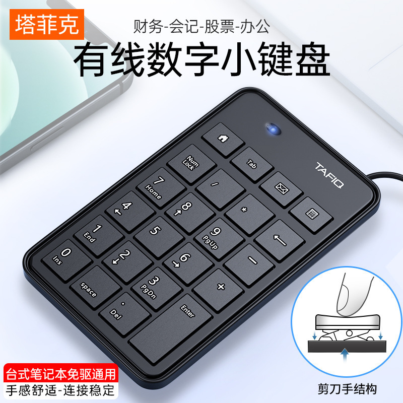 デジタルキーパッド外付け有線パスワード入力器手提げミニポータブルusbミュート専用|undefined