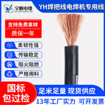 PV新料焊把线电焊机线 单芯铜电缆焊把线 无氧铜芯电焊机接地线