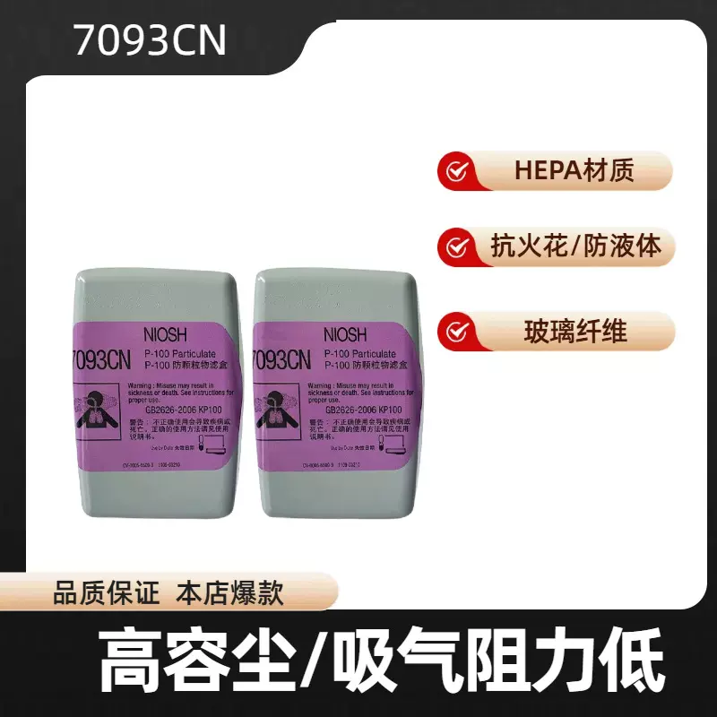 7093CN滤盒颗粒物防尘滤芯煤矿电焊打磨玻璃纤维防烟尘防粉尘雾霾