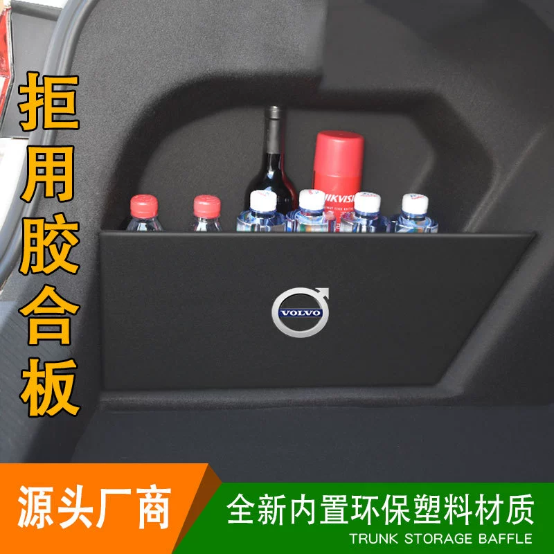 Подходит для багажника Volvo XC90 Организация хранения пластиковая перегородка модификация ящика для хранения боковая перегородка модификация