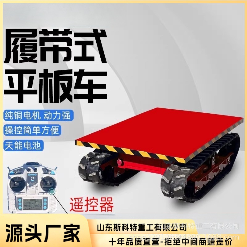 电动小型履带平板运输车遥控搬运大棚果园工地运输履带平板车