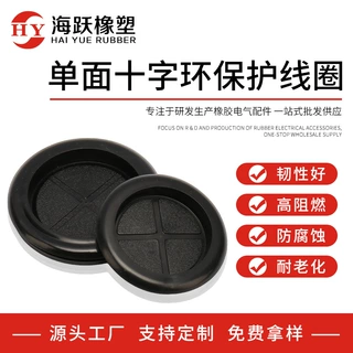 十字环保护线圈 防尘护线套电表箱电线保护圈机箱密封圈O型密封圈