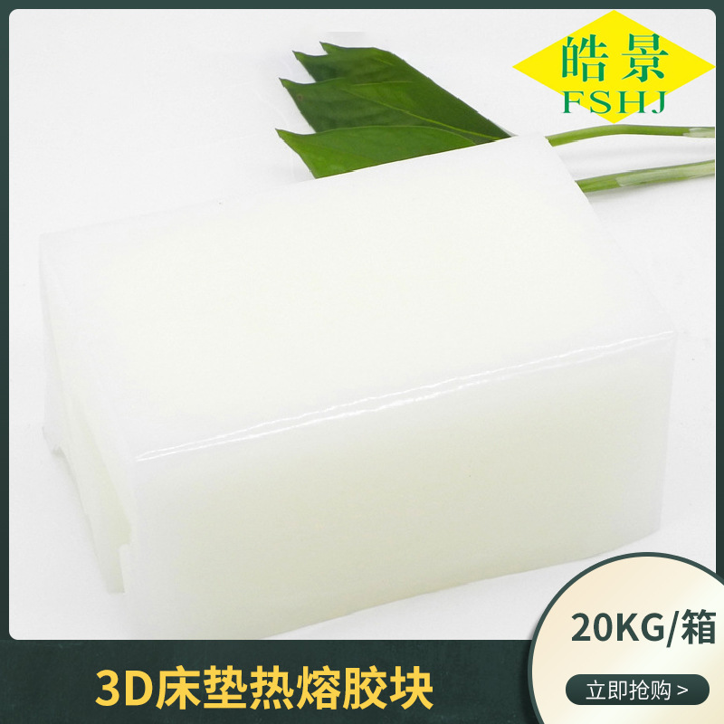 热熔胶肇庆工厂家具床垫海绵平面复合热熔胶块韧性佳不拉丝压敏胶