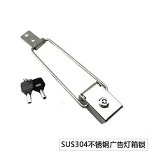 304不锈钢广告牌灯箱锁候车亭公交站台搭扣锁宣传栏锁扣LED箱锁