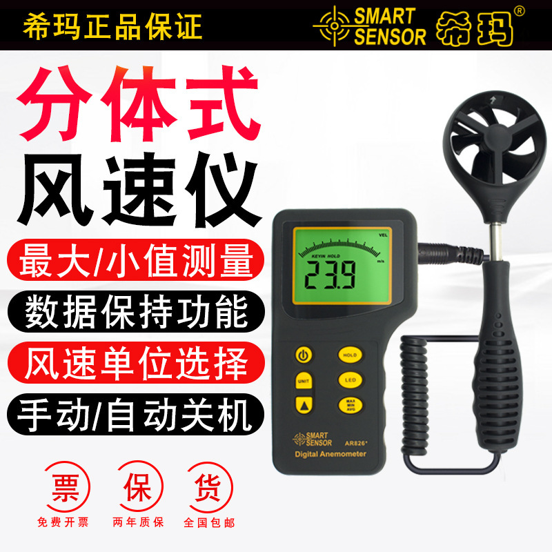 希玛AR826+风速仪风速测量测风仪空调管道通风测量仪数字式风速计