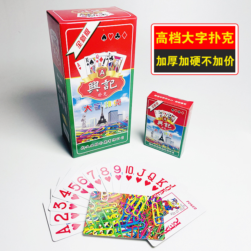 Xingji large-character poker high-end thickened high-end cards for middle-aged and elderly people with presbyopia, eye-catching poker cards