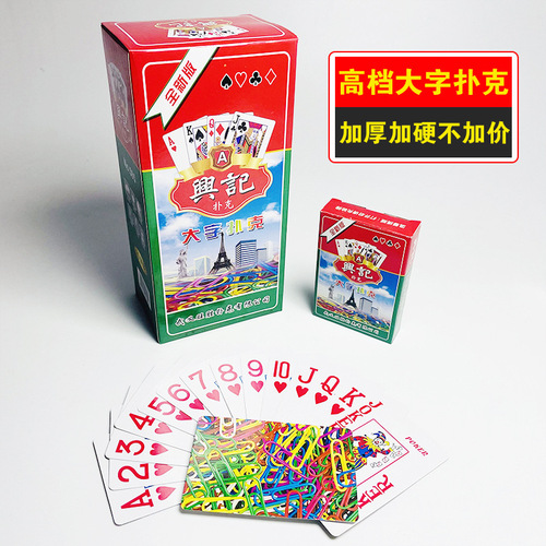 Xingji large-character poker high-end thickened high-end cards for middle-aged and elderly people with presbyopia, eye-catching poker cards