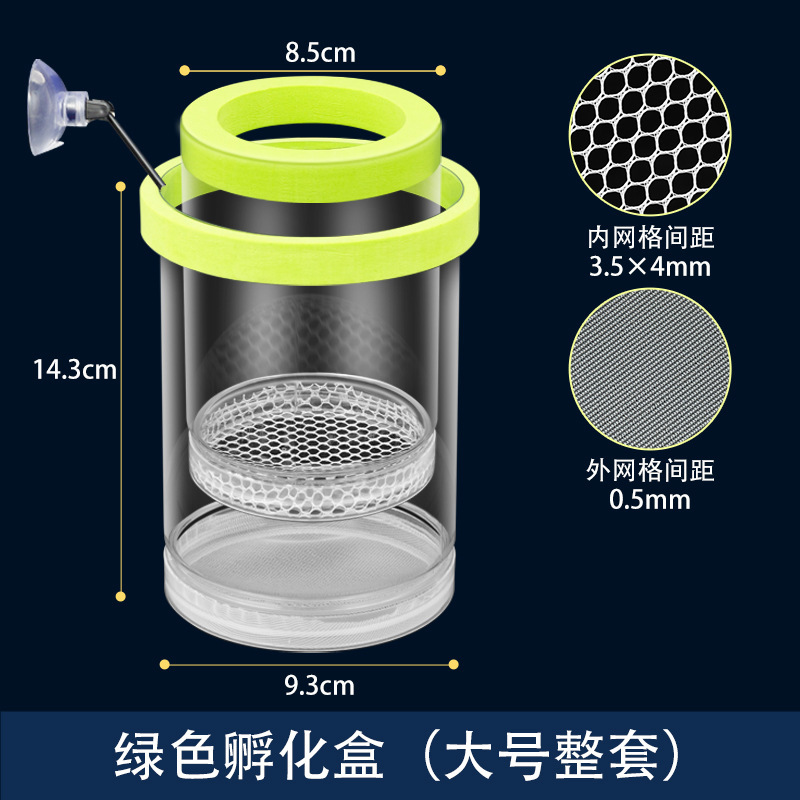水槽孵化箱、グッピー繁殖隔離箱、小魚卵、稚魚、ゼブラフィッシュ、ベタ水槽用品、産卵|undefined