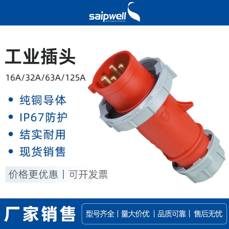 斯普威尔供应SP-1443大电流工业电源插头 125A尼龙PA66航空插头