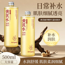 CUTEWAKE多肽润养黄芪爽肤水大容量补水保湿湿敷化妆水