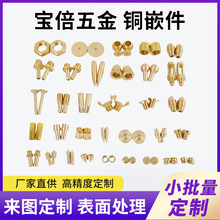 宝倍五金  走心机加工 铜嵌件 来图来样定做 铜件加工  表面处理