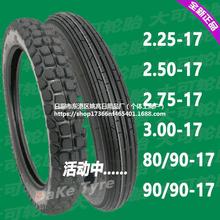 弯梁摩托车胎225-250-275-17嘉陵70泰本田真空外胎70/80/90-17-16