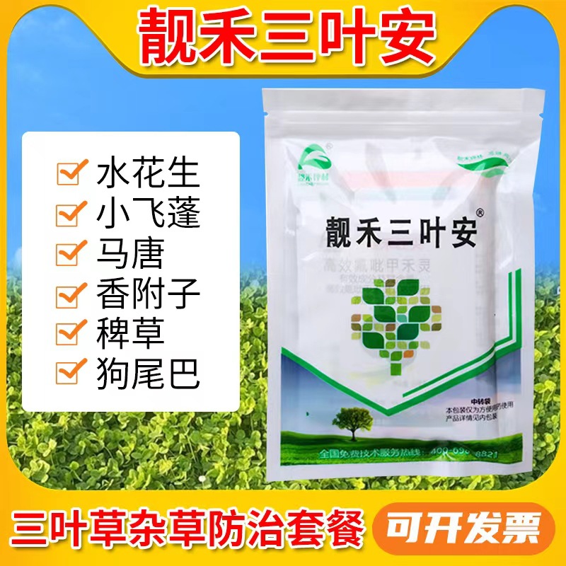 靓禾三叶安禾阔莎杂草除草剂白三叶草坪高效防治水花生马唐香附子