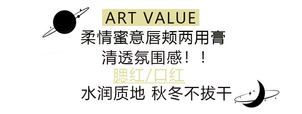 Art Value Tender and Affectionate Lip and Cheek Cream, Hydrating and brightening Lipstick, Versatile and non-drying Blush, Wholesale at Affordable prices Application Scenario