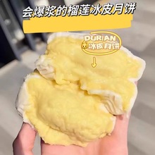 糯叽叽冰皮月饼中秋送礼糕点批发开袋即食榴莲味面包馅饼独立包装