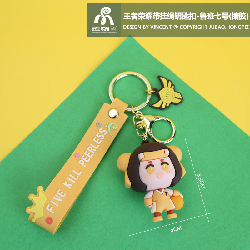 王者荣耀带挂绳钥匙扣-鲁班七号(搪胶)