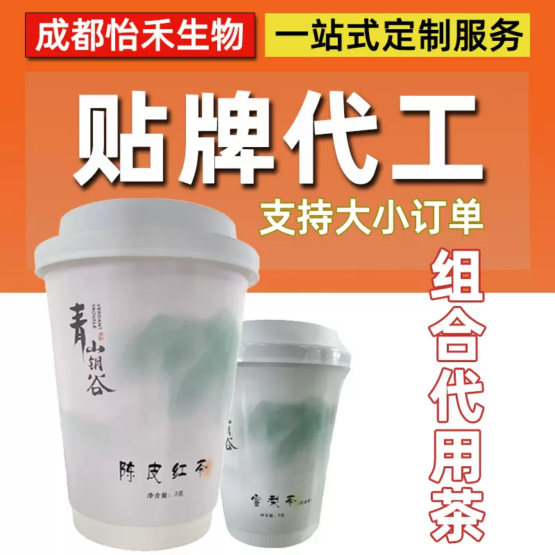 养生茶oem 花茶定制带茶叶包加工礼盒代用茶民宿商务酒店批发贴牌