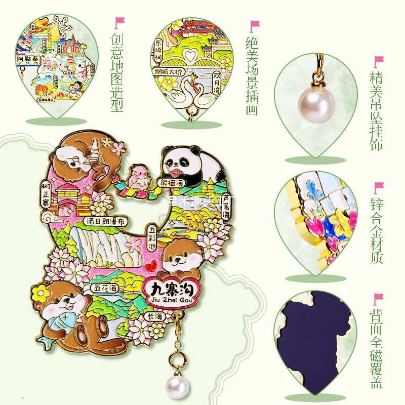 泉州九寨沟开封阿勒泰齐齐哈尔漠河金属旅游吊坠冰箱贴文创纪念品|undefined