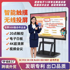 55/65/75寸多媒体教学一体机幼儿园触控屏希沃电子白板会议平板