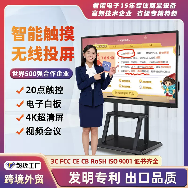 55/65/75寸多媒体教学一体机幼儿园触控屏希沃电子白板会议平板