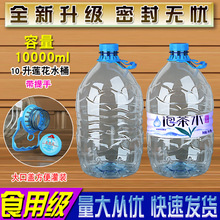10L矿泉水桶饮用纯净水桶家庭桶装桶塑料大桶空升20斤家用饮水器