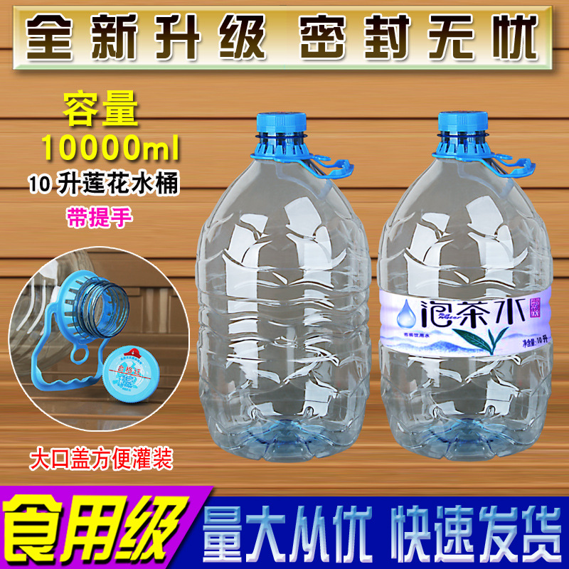 10L矿泉水桶饮用纯净水桶家庭桶装桶塑料大桶空升20斤家用饮水器