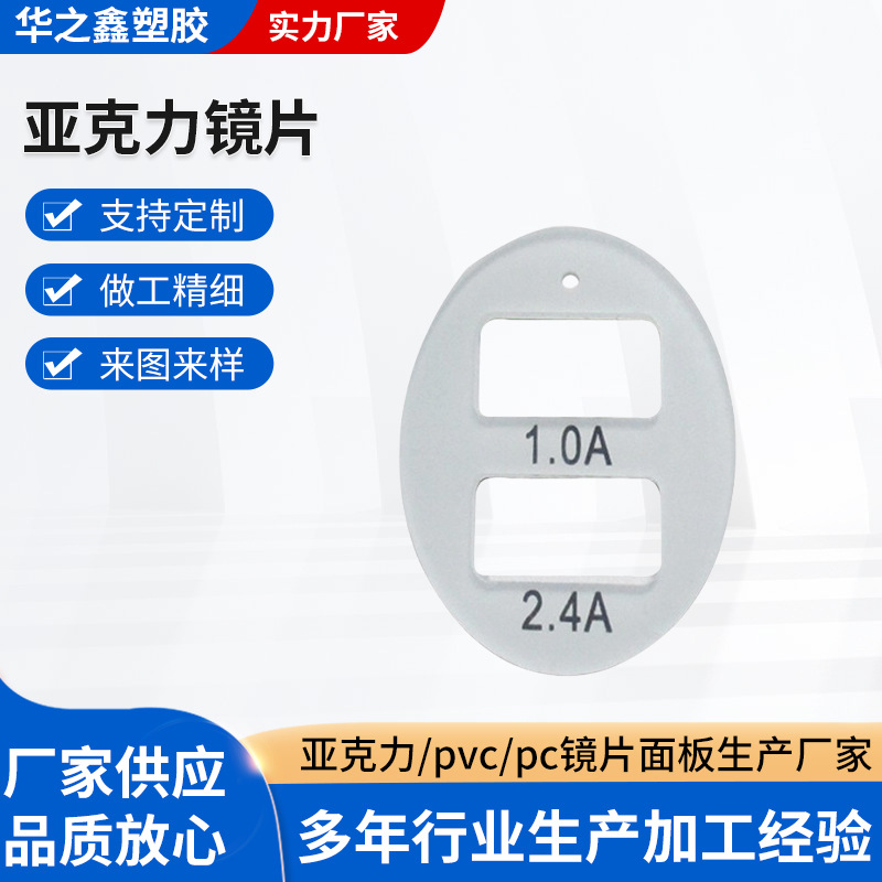 亚克力镜片丝印加工 PVC透明视窗镜片镀膜反光半透明显示镜片面板