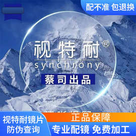 蔡司视特耐 高清眼镜片1.67防蓝光镜片 有度数配近视眼镜丹阳配镜