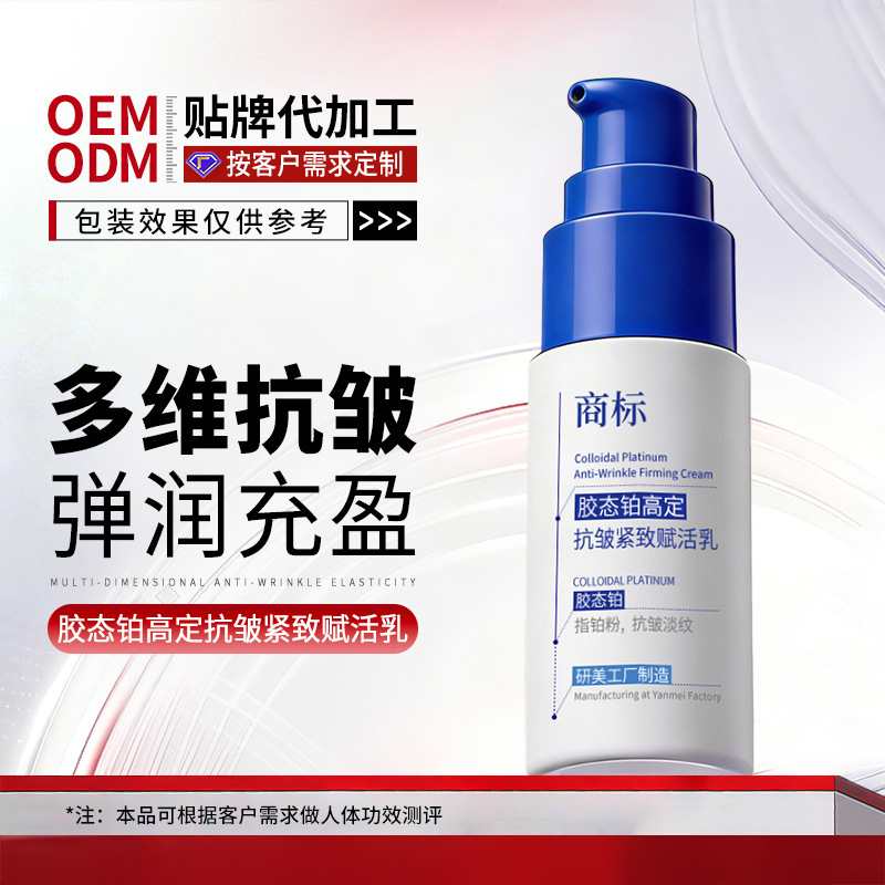 Oem Customized Colloidal Platinum Anti-Wrinkle Firming Revitalizing Lotion, Oem Processing Soothing, Repairing, Elasticity and Moisturizing Essence Lotion Oem Customized Colloidal Platinum Anti-Wrinkle Firming Revitalizing Lotion, Oem Processing Soothing, Repairing, Elasticity and Moisturizing Essence Lotion