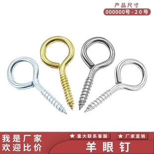 Sheep eye screw ring screw closed mouth sheep eye ring DIY jewelry accessories sheep angle nail self-tapping screw sheep eye nail
