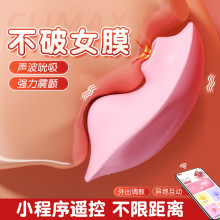 情趣用品成人远程遥控跳蛋外出穿戴吮吸性自慰逗豆女生小玩具鸟
