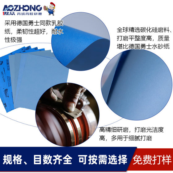 Factory wholesale ultra-fine water sandpaper 3000-7000 mesh silicon carbide German blue latex paper ultra-fine water sandpaper