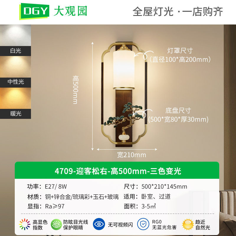 Lámpara de pared de cabecera del dormitorio de Grand View Garden Liquor chino de lujo nuevo estilo chino pared de fondo de la sala de estar de alta gama lámpara de cobre 667L