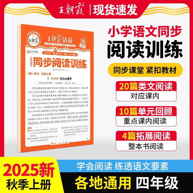 2025秋王朝霞活页默写活页计算一二三四五六年级上册同步阅读训练|undefined