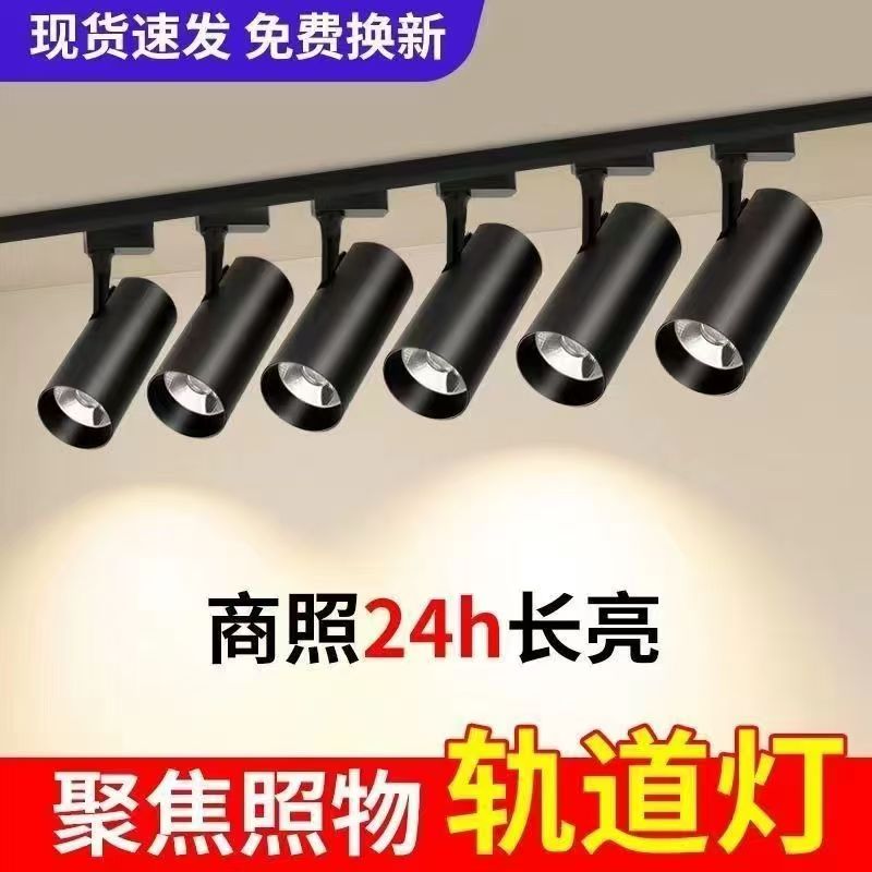 服装店射灯led轨道灯商用店铺展厅COB超亮明装导轨式背景墙聚光灯