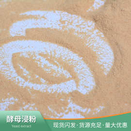 酵母提取物 量大从优微生物培养菌粉生物培养基发酵用酵母浸粉