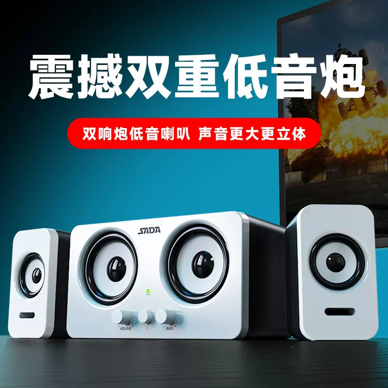 跨境SADA赛达D-220音响电脑音箱笔记本手机有线桌面重低音炮批发