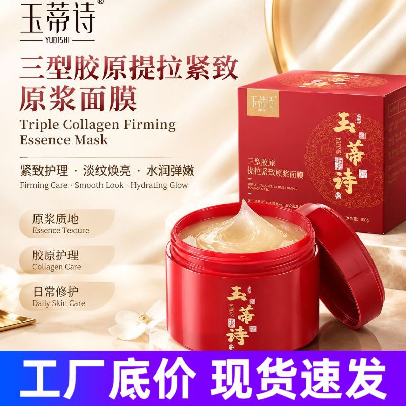 Factory Direct Sales of Type Three Collagen Smear-On Facial Mask to Lift and Tighten, Reduce Nasolabial Folds and Fine Lines, Anti-Wrinkle Collagen Cream Mask